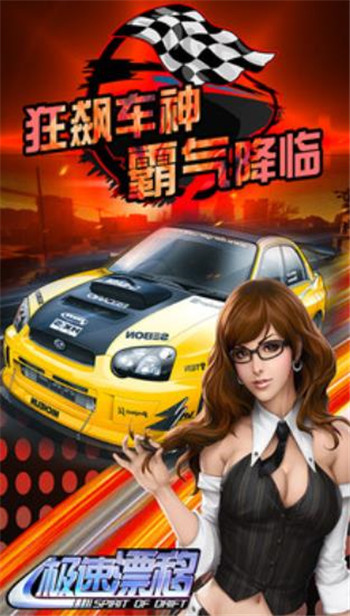极速漂移截图