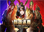 攻城掠地《盖世强者》教你认清取胜的关键