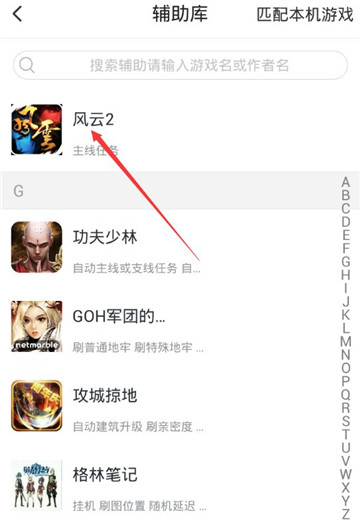 风云2手游辅助手机游戏截图