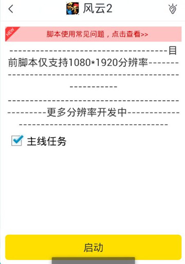 风云2手游辅助手机游戏截图