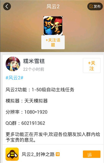 风云2手游辅助手机游戏截图