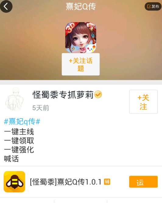 熹妃Q传手游辅助手机游戏截图
