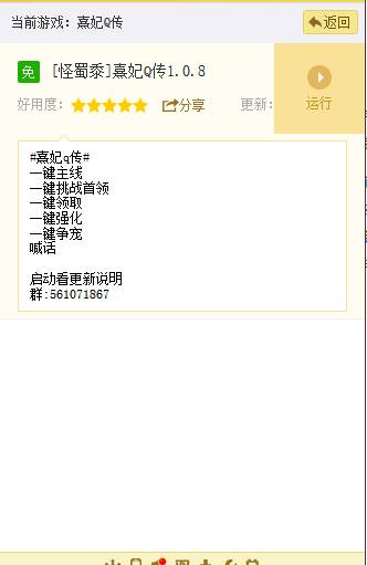 熹妃Q传手游辅助手机游戏截图