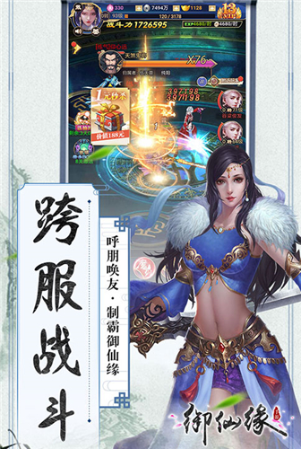 登峰造极《御仙缘》如何快速提升战力