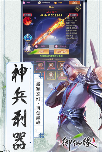 登峰造极《御仙缘》如何快速提升战力