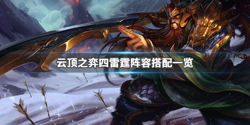 云顶之弈