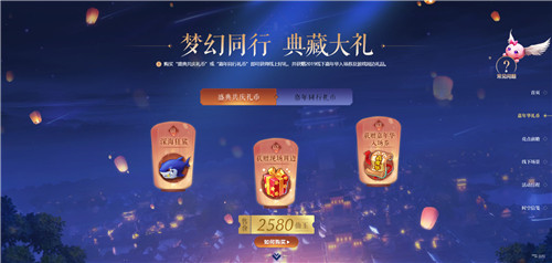梦幻西游2019嘉年华礼币礼包火热抢购中！