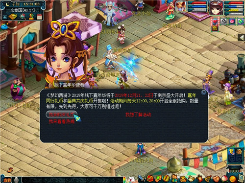 梦幻西游2019嘉年华礼币礼包火热抢购中！