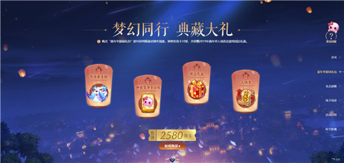 梦幻西游2019嘉年华礼币礼包火热抢购中！