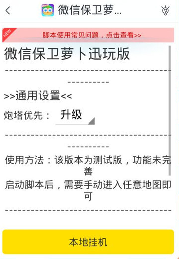 保卫萝卜手游辅助手机游戏