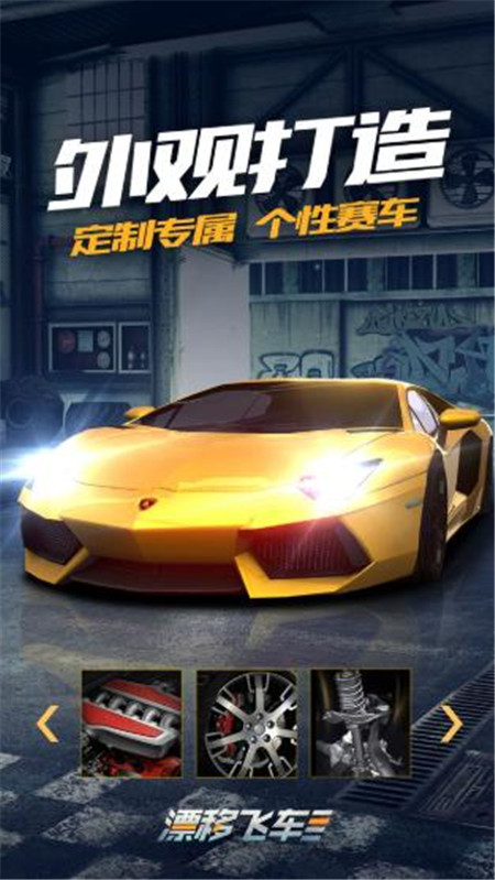漂移飞车手游截图
