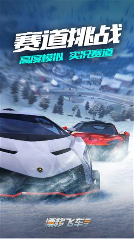 漂移飞车手游截图