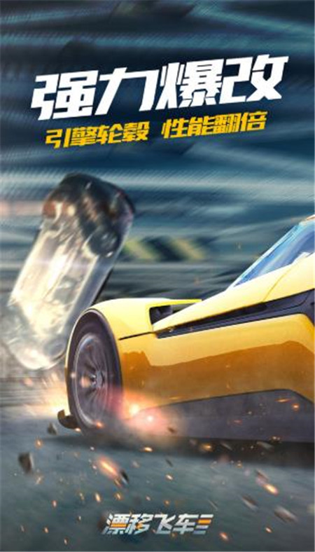 漂移飞车手游截图