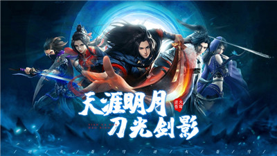 天涯寒刀行截图