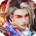 神魔修真手游