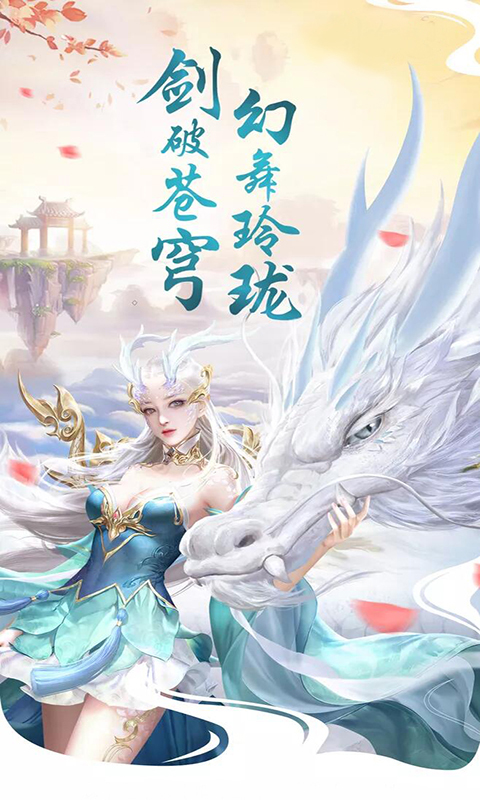 神魔修真手游截图