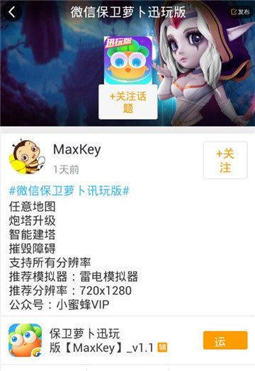 保卫萝卜手游辅助手机游戏截图
