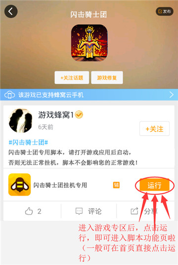 闪击骑士团手游辅助手机游戏