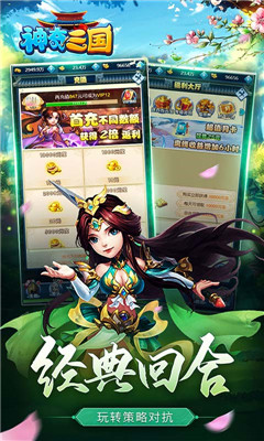神奇三国BT版