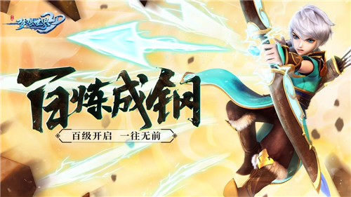新梦想世界截图