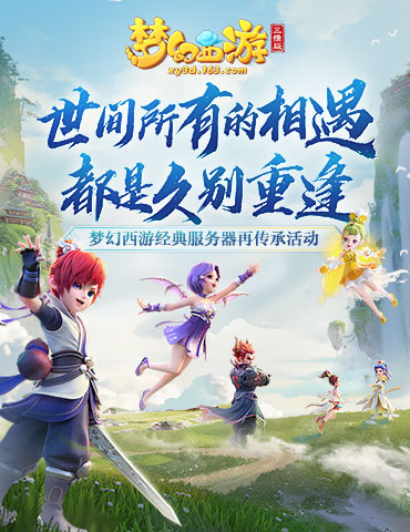 复刻长安城，梦幻西游2019嘉年华邀你穿越盛唐