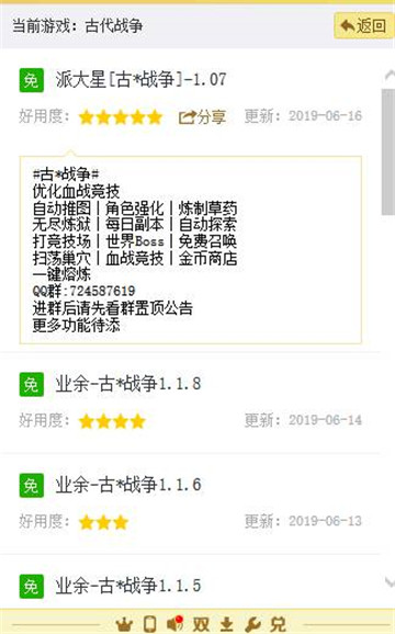 古代战争放置救世主手游辅助手机游戏截图