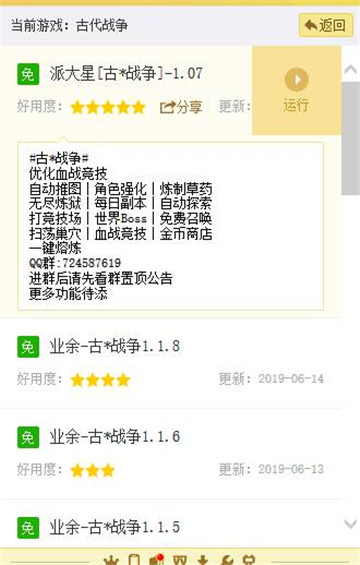 古代战争放置救世主手游辅助手机游戏截图