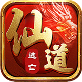 仙道逃亡BT版