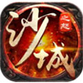 沙城之怒