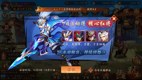 少年三国志2手游