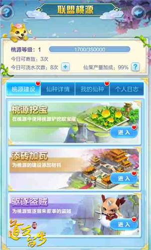 《道友请留步》联盟营地：我有一个世外桃源