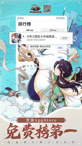 登陆苹果商店畅销榜前五《少年三国志2》福利狂欢月正式开启