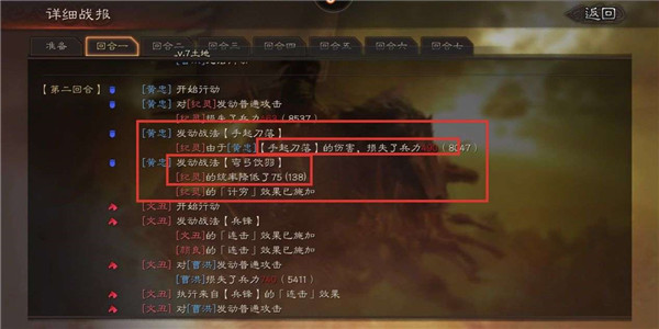 三国志战略版