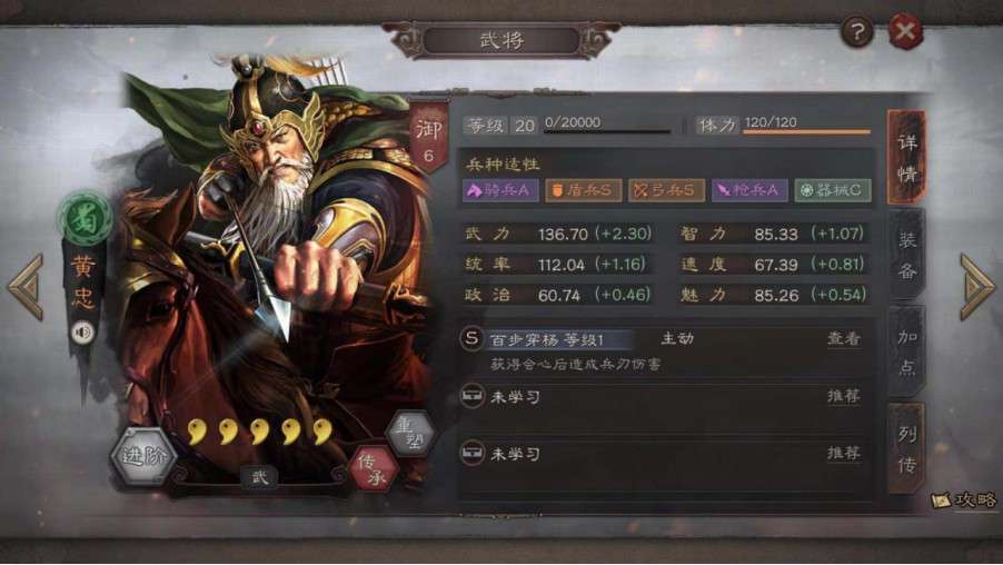 三国志战略版