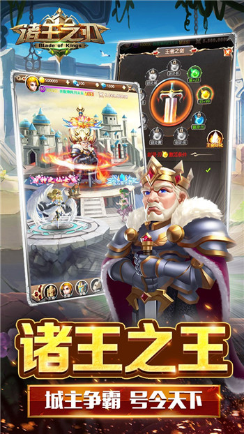 诸王之刃最新版截图