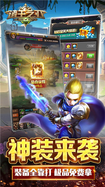 诸王之刃最新版截图