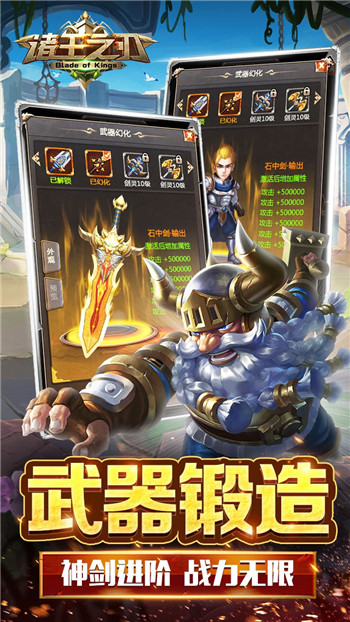 诸王之刃最新版截图