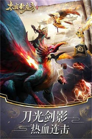 太古封魔录之御剑诀截图
