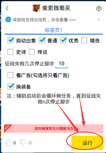 像素魏蜀吴手游辅助手机游戏截图