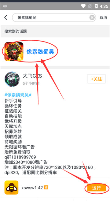 像素魏蜀吴手游辅助手机游戏截图