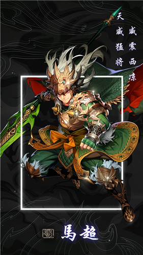 威震西凉！《少年三国志2》金将马超登场！