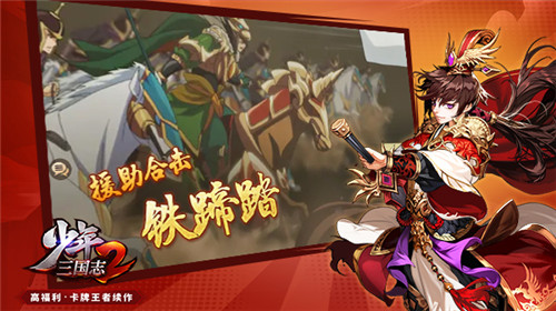威震西凉！《少年三国志2》金将马超登场！