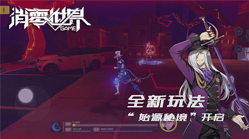 《VGAME：消零世界》全新玩法“始源秘境”登场