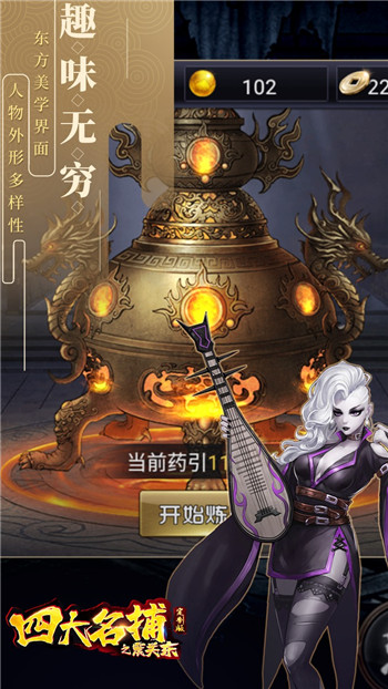 四大名捕之震关东BT版