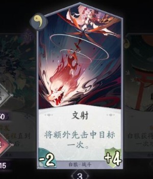 阴阳师百闻牌