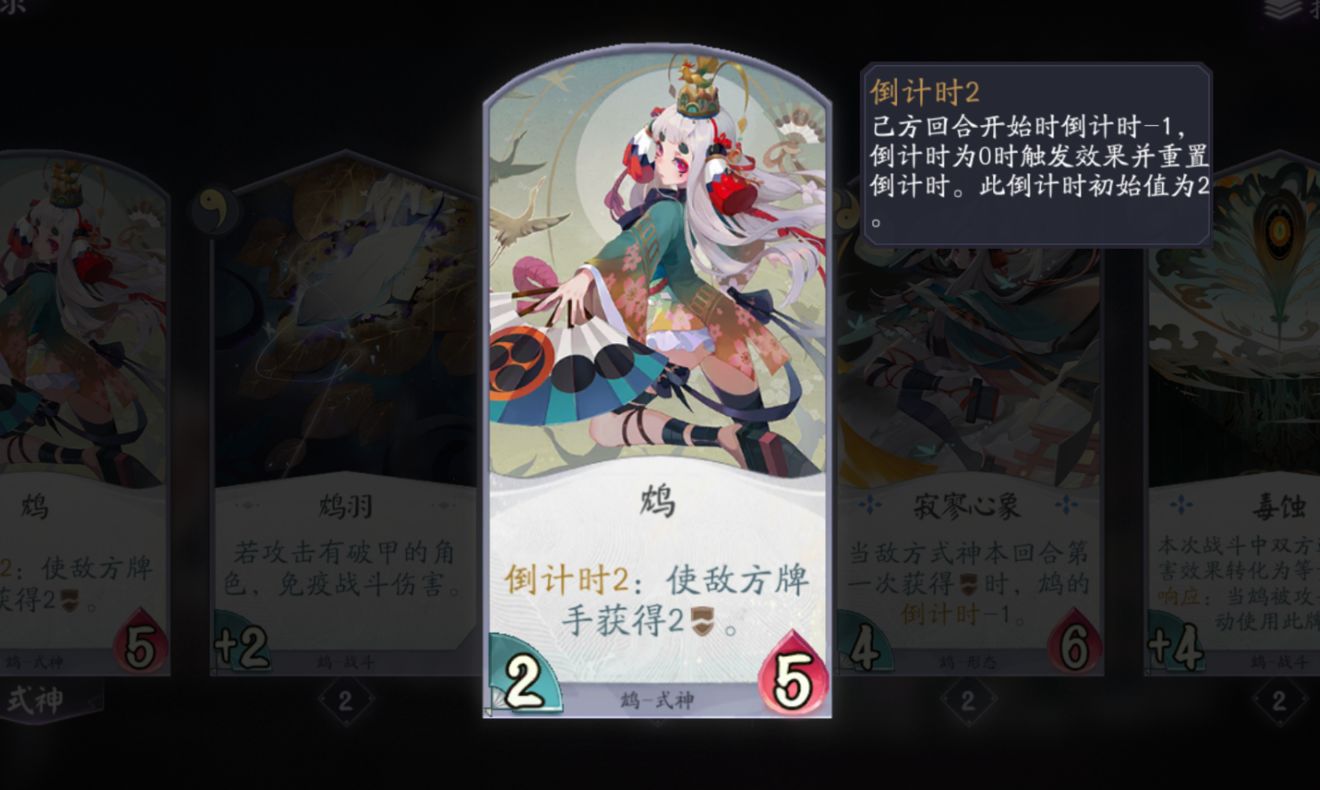 阴阳师百闻牌