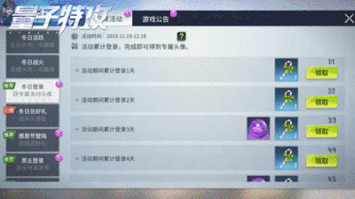 冬日温暖兑换好礼 《量子特攻》冬日派对活动上线