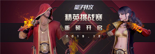 冬日温暖兑换好礼 《量子特攻》冬日派对活动上线