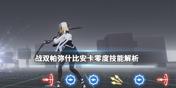 战双帕弥什
