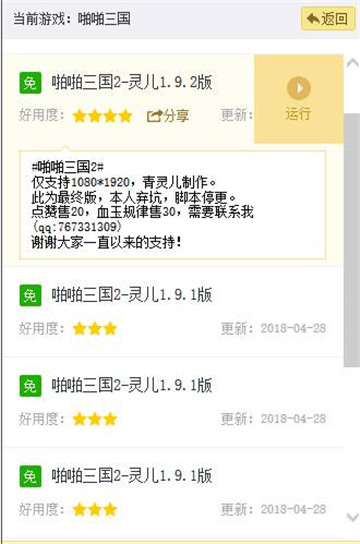 啪啪三国2手游辅助手机游戏